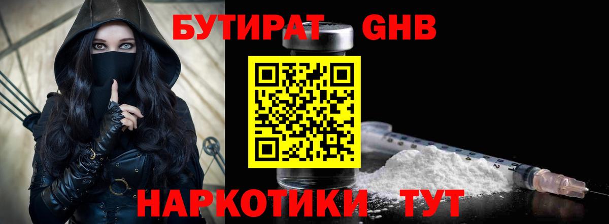 Бутират буратино  Вход с VPN  БУТИРАТ  Урай 