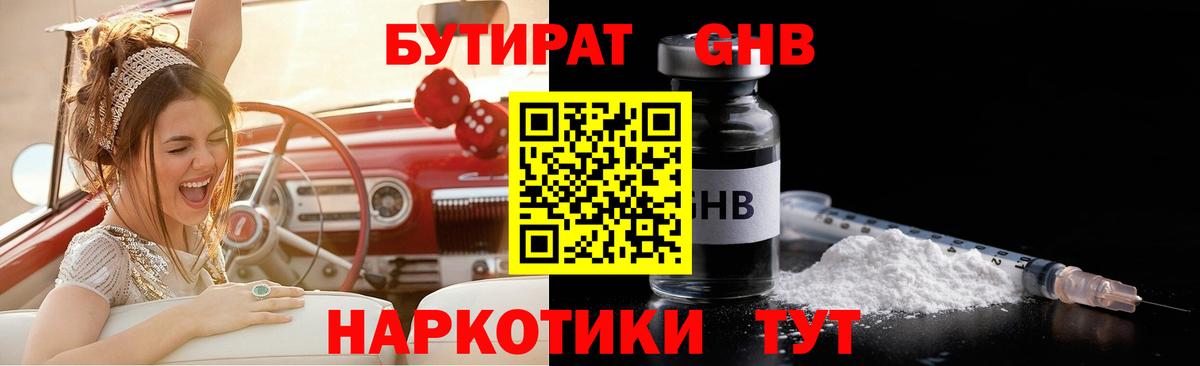 Бутират GHB Урай