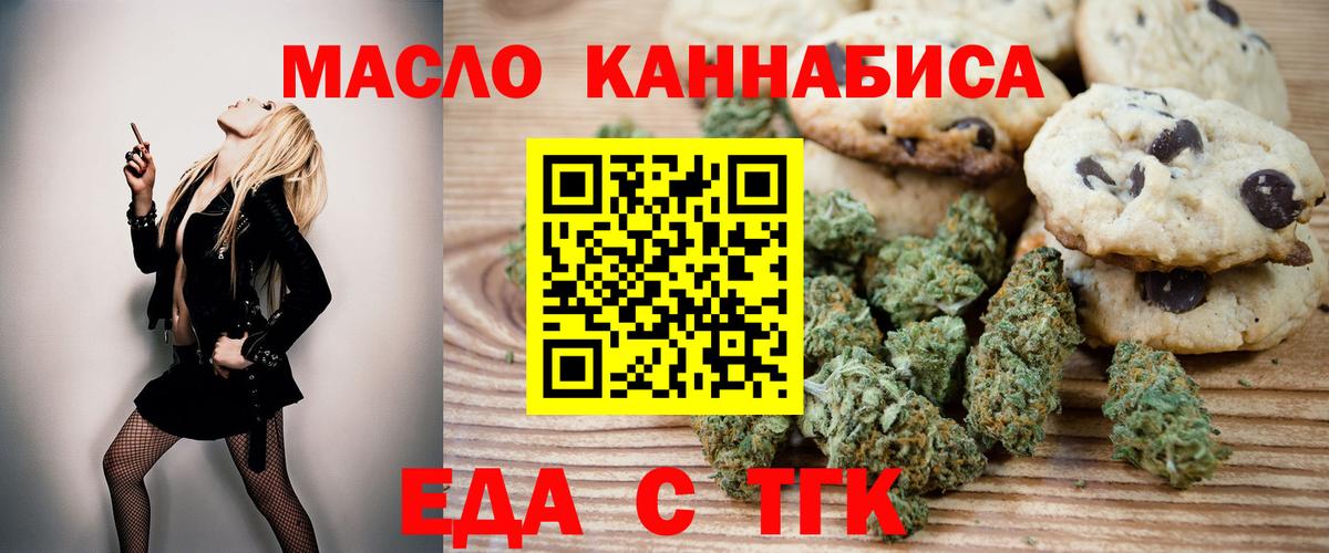 Еда ТГК конопля  Вход с VPN  Урай 