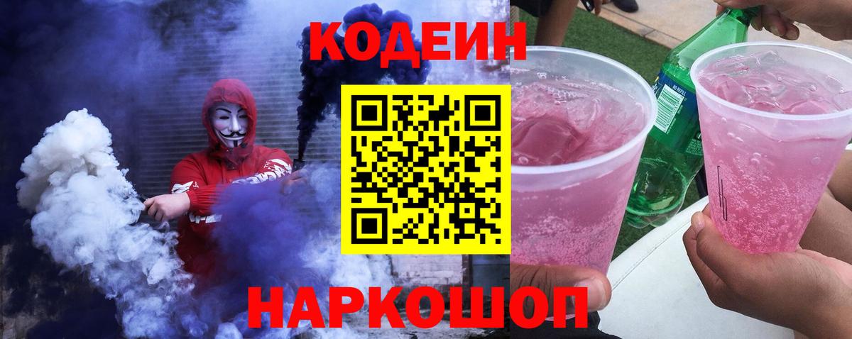 Кодеиновый сироп Lean напиток Lean (лин) Урай