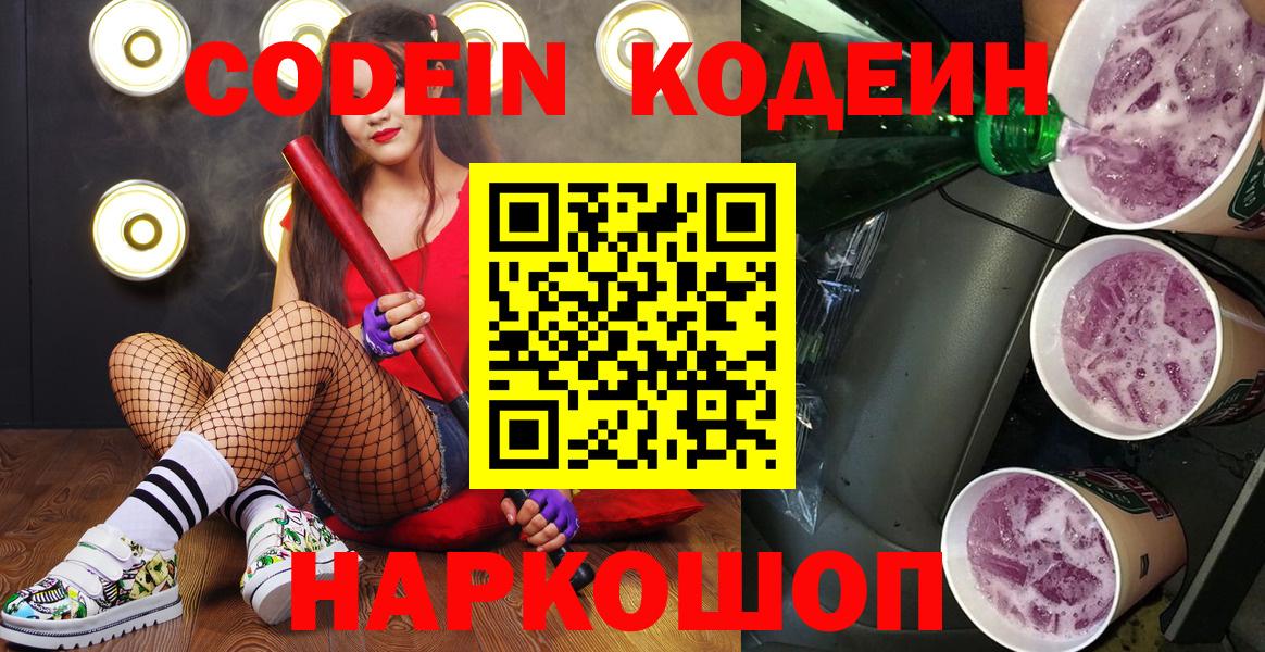 Кодеин напиток Lean (лин)  Вход с VPN  Урай 