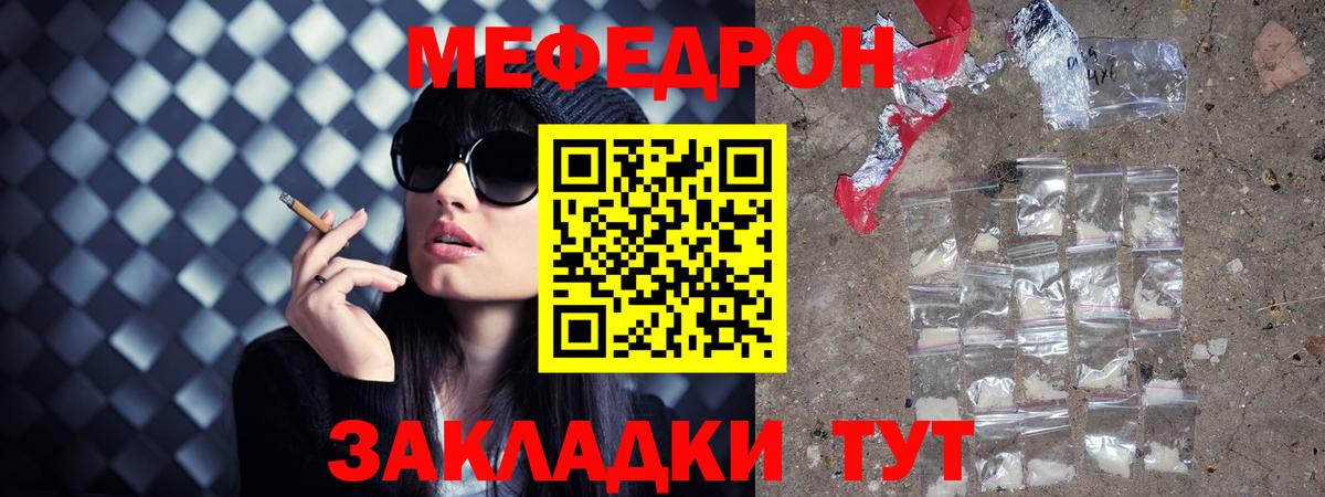 Меф Урай