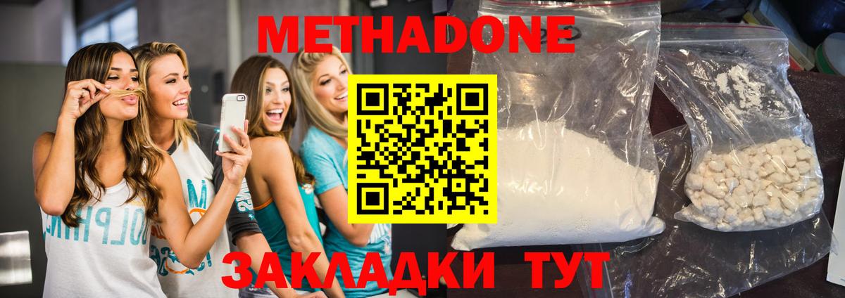 Метадон methadone Урай